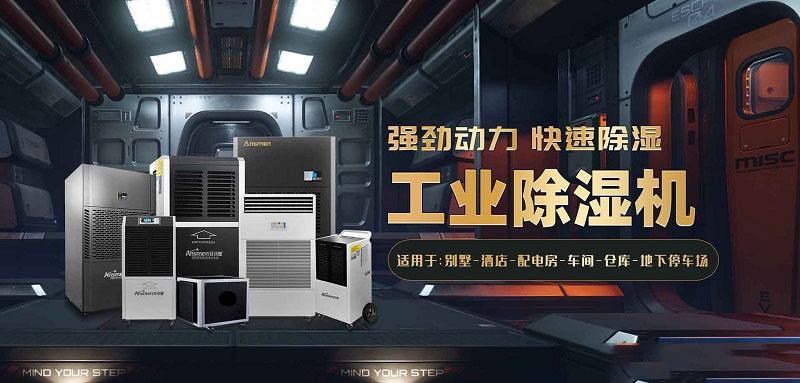 休閑食品行業(yè)中應(yīng)使用除濕機嗎